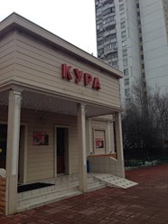 Фото компании  КУРА, ресторан 8