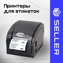 Служит для печати термоэтикеток.В наличии:Принтер этикеток Xprinter XP 365B USBПринтер этикеток Xprinter XP 420B USBМаркер чистящий (спиртовой) для печатающих головок.
Минимальный заказ:
1
Цена:
365 Р