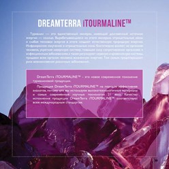 DREAMTERRA iTOURMALINE - Турмалиновая продукция. (КИТАЙ)