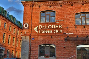Фото компании  Dr.Loder, сеть фитнес-клубов 1