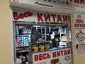Фото компании  Chinaspare 1