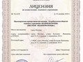 Лицензия ПОВС
