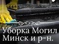 Фото компании  Уборка Могил Минск УММ ПЛЮС+ 6