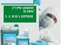 Лучшее средство для холодной стерилизации снова в наличии!