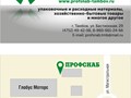 ПРОФСНАБ - поставщик комплексных решений для производства, магазина и дома.