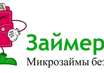 Фото компании ООО ЗаймерГид 1