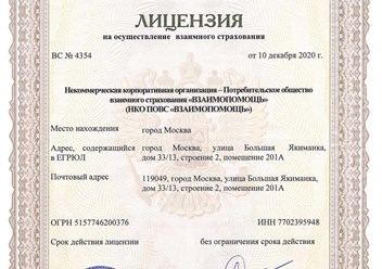 Лицензия ПОВС
