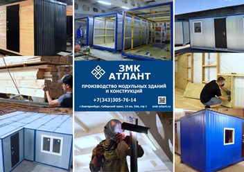 Фото компании ООО ЗМК Атлант 2
