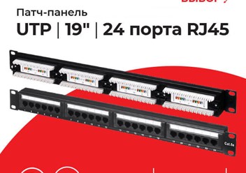 Патч-панель 24 порта