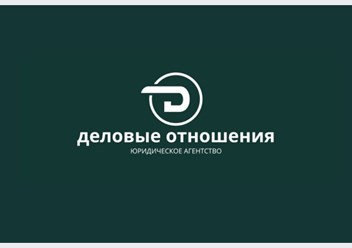Фото компании ООО Деловые отношения 3
