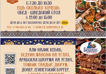 Фото компании  Бедуин кебаб 1