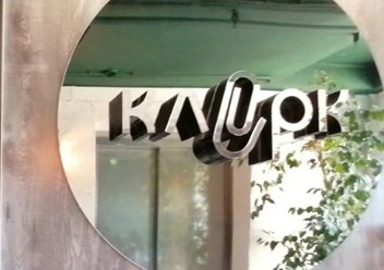 Фото компании ООО Клерк 2