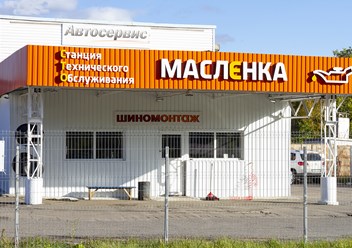 Фото компании  СТО Масленка 2