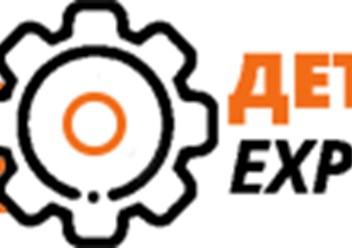 Фото компании  Деталь Express 1