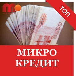 Оформление кредита без поручителей суммы от 10000 рублей