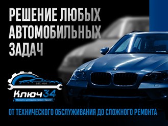 Фото компании  Ключ 34 3