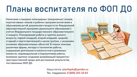 Календарно-тематическое планирование по ФОП ДО И ФГОС