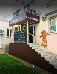 Фото компании ООО Ем Пряники 3