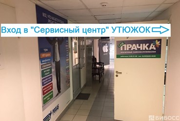 Фото компании ип Utyuzhok - servis Сервисный центр Утюжок 6