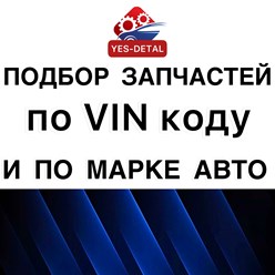Фото компании  Yes-detal 11
