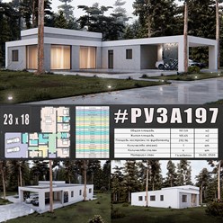 #руза197 - индивидуальный проект одноэтажного дома ИЗ ГАЗОБЕТОНА общей площадью 197 м2 с плоской кровлей...