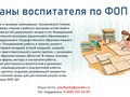 Календарно-тематическое планирование по ФОП ДО И ФГОС