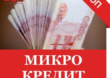 Оформление кредита без поручителей суммы от 10000 рублей
