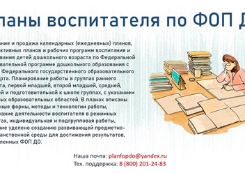 Календарно-тематическое планирование по ФОП ДО И ФГОС
