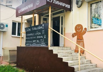 Фото компании ООО Ем Пряники 3