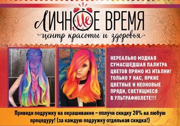 Фото компании ООО Салон красоты "Личное время" 2