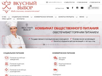 Фото компании ООО Комбинат питания "Вкусный выбор" 1