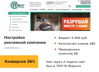 Кейс по разработке сайта и настройке рекламной кампании Яндекс.Директ