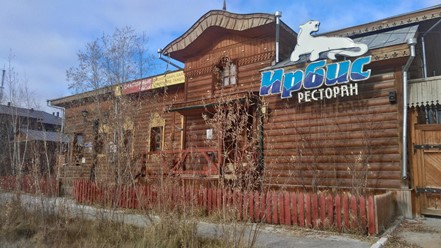 Фото компании  Ирбис, ресторан 1