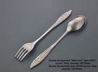 Серебряный десертный набор для мальчика