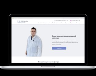 Разработка сайта «Центра онкопластической хирургии молочной железы»