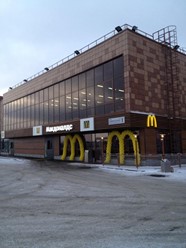 Фото компании  Макдоналдс, сеть ресторанов быстрого обслуживания 4