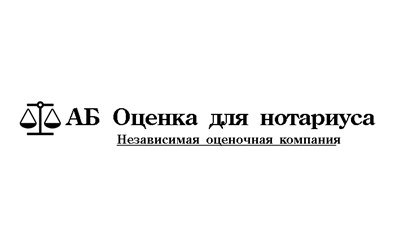 Фото компании ООО АБ "Оценка для нотариуса" 1