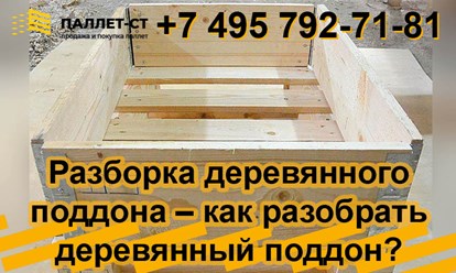 Фото компании ООО ПАЛЛЕТ-СТ 50
