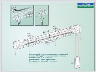 Раздвижной карниз с управлением