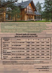 Фото компании ООО БрусОК 1