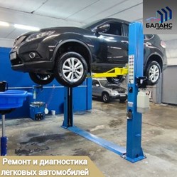 Фото компании  Баланс 4