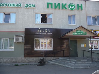 Фото компании  AURA Ювелирный дом  1