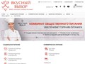 Фото компании ООО Комбинат питания "Вкусный выбор" 1