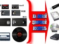 Оцифровка видео кассет