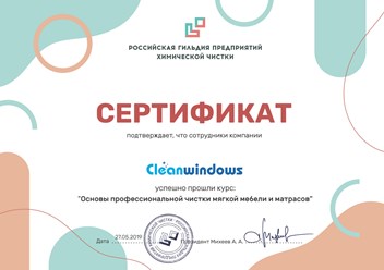 Сотрудники компании "Cleanwindows" прошли курс: "Основы профессиональной чистки мягкой мебели и матрасов" в Российской гильдии предприятий химической чистки.
