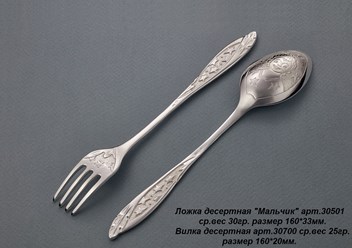 Серебряный десертный набор для мальчика