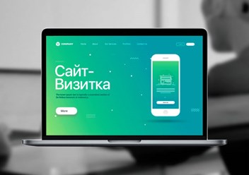 Сайт-визитка. Разработка и продвижение.