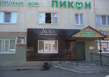 Фото компании  AURA Ювелирный дом  1