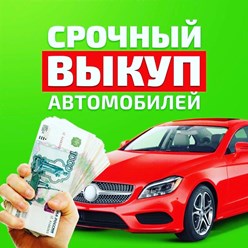 +7 (926) 2781858
выкуп авто, авто мото выкуп, выкуп авто, выкуп скутеров, выкуп колес, выкуп шин, Москва