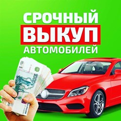 +7&#160;(926)&#160;2781858
выкуп авто, авто мото выкуп, выкуп авто, выкуп скутеров, выкуп колес, выкуп шин, Москва